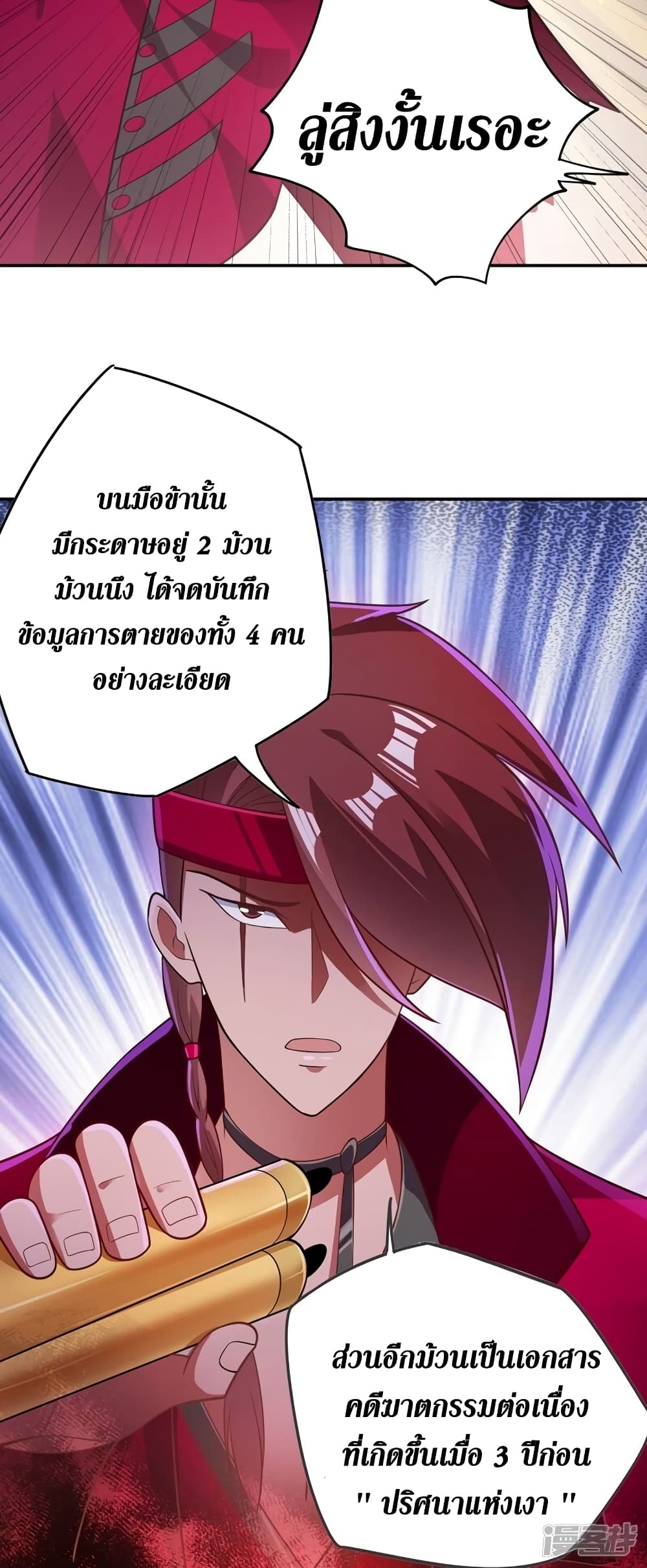 Spirit Sword Sovereign page 14