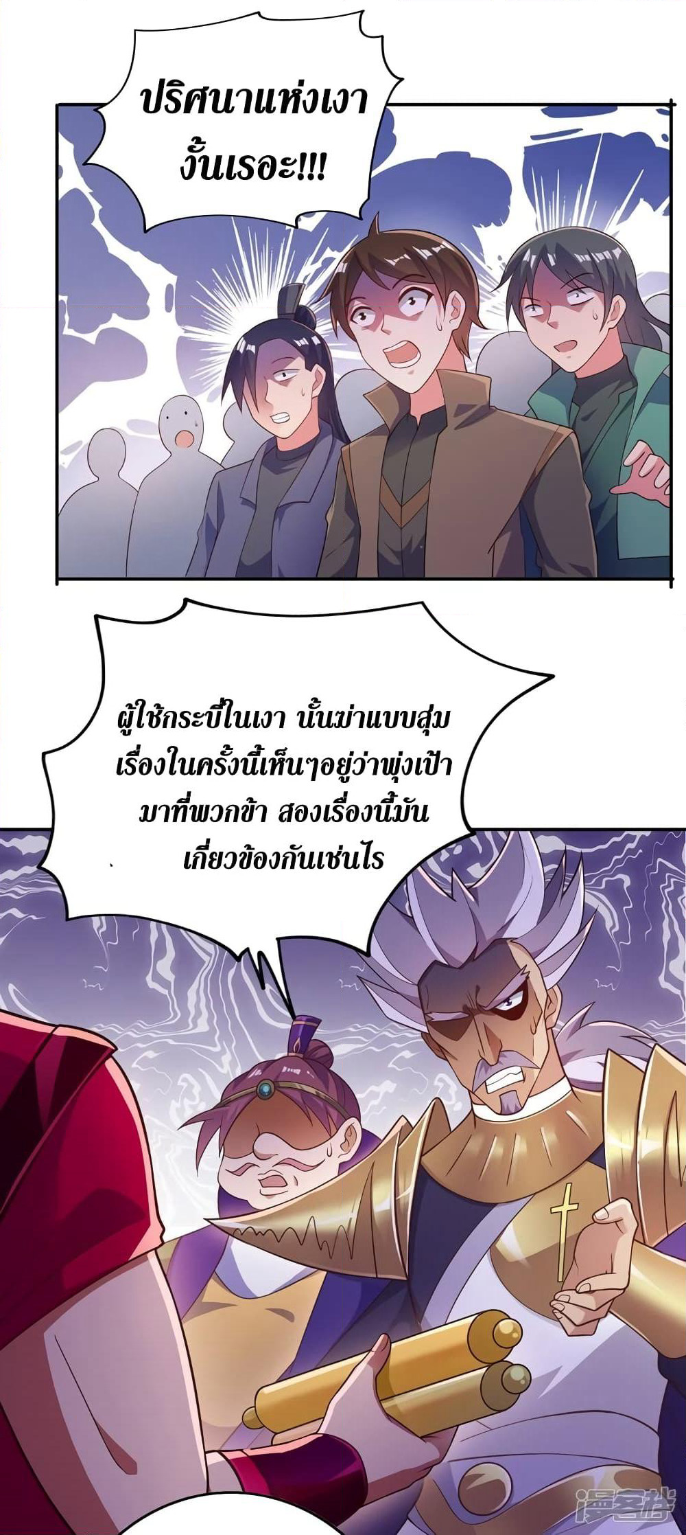 Spirit Sword Sovereign page 16