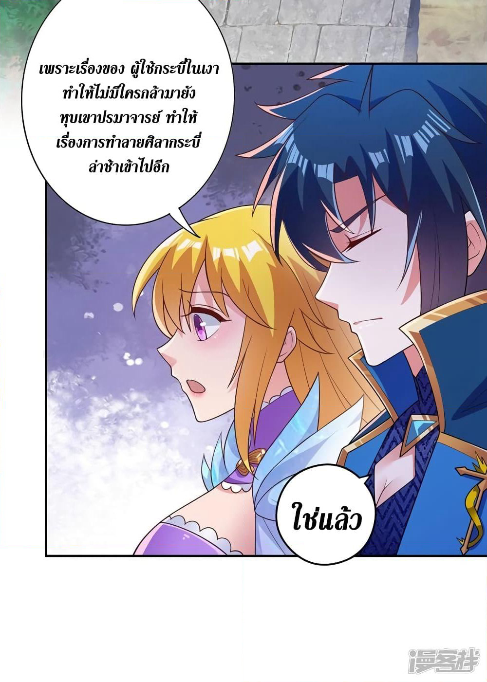 Spirit Sword Sovereign page 21