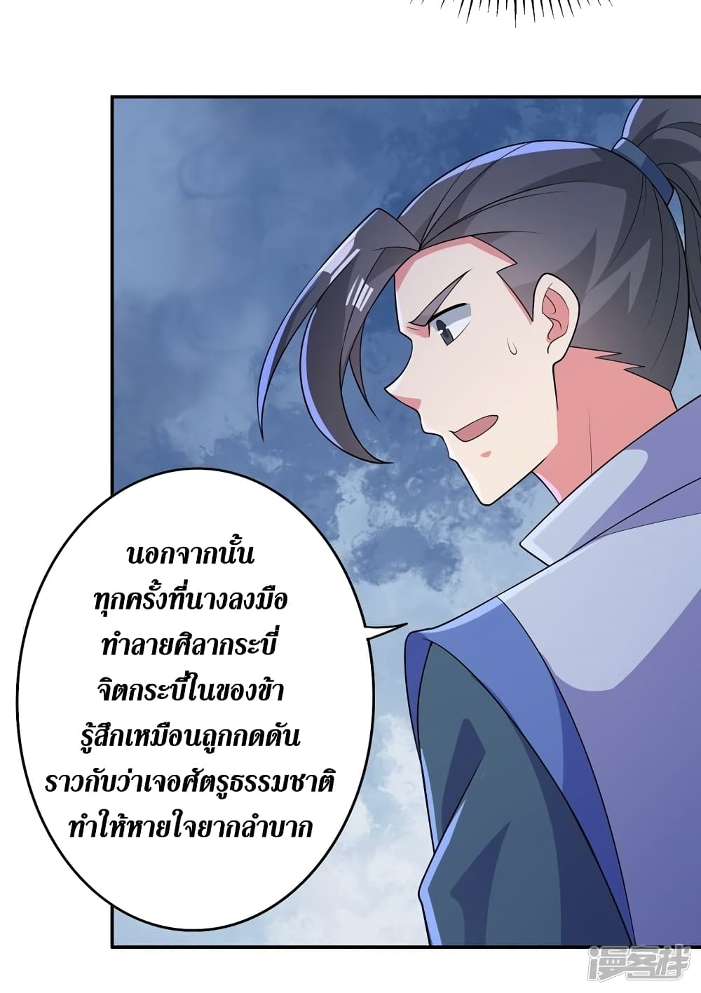 Spirit Sword Sovereign page 27