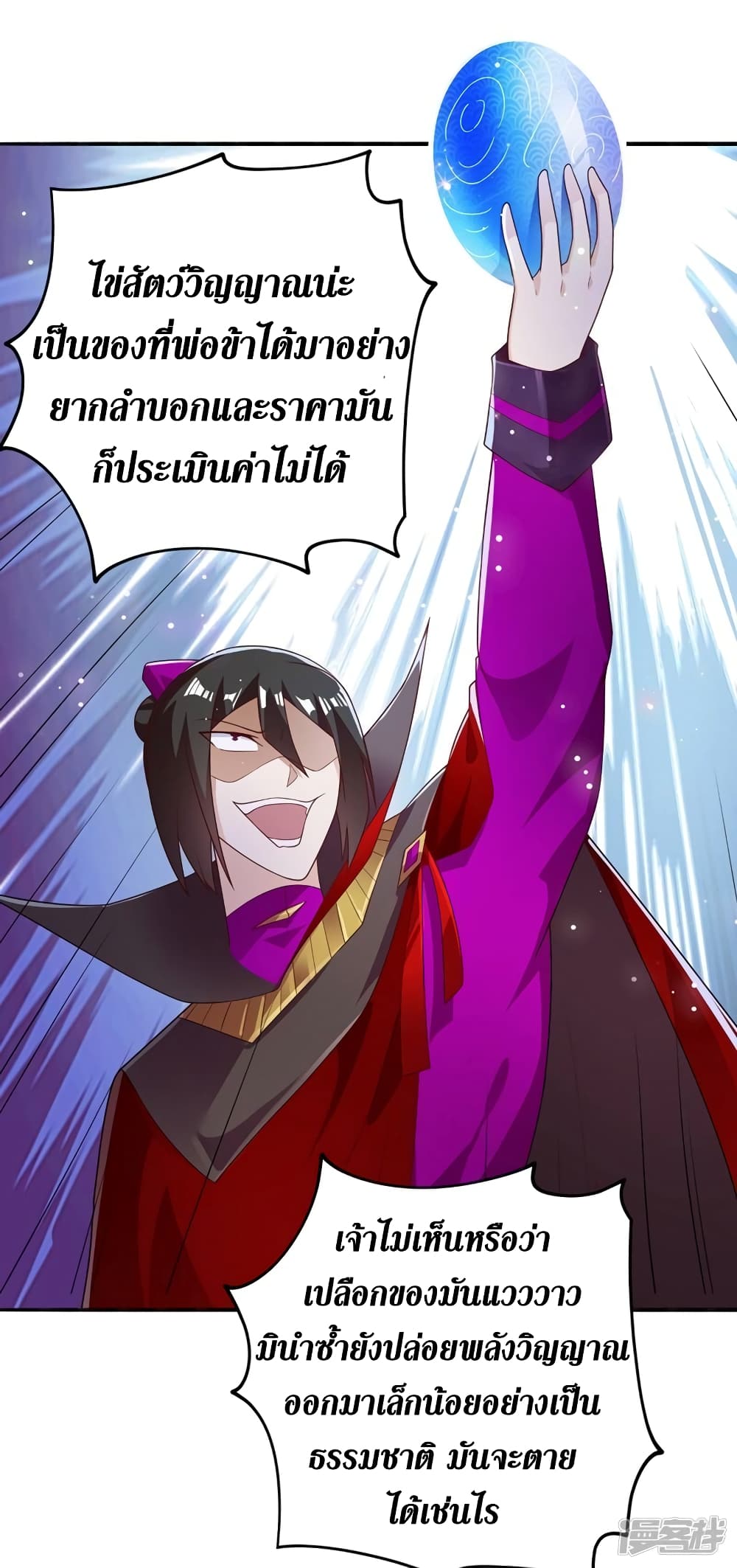 Spirit Sword Sovereign page 25