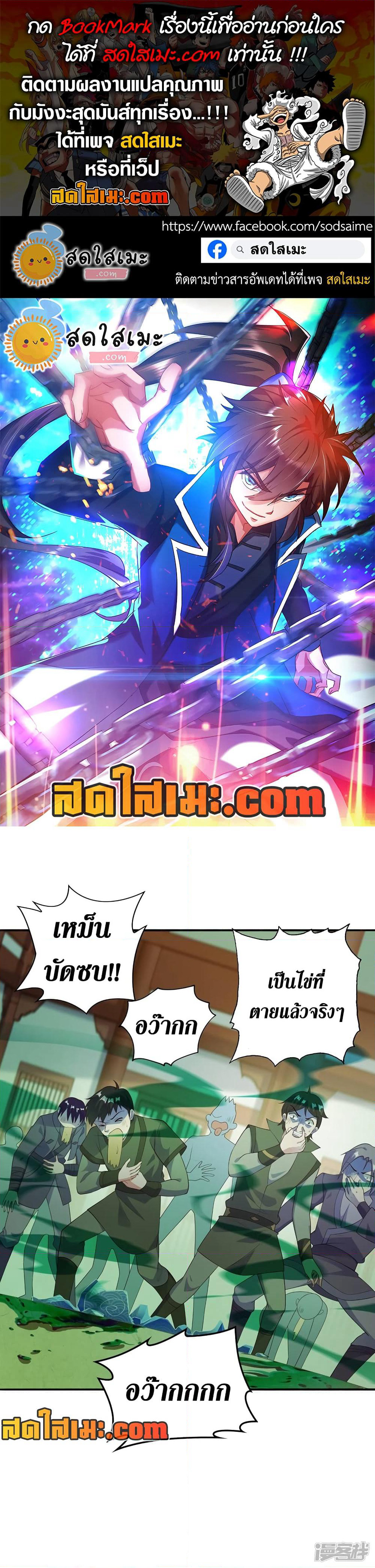Spirit Sword Sovereign page 1