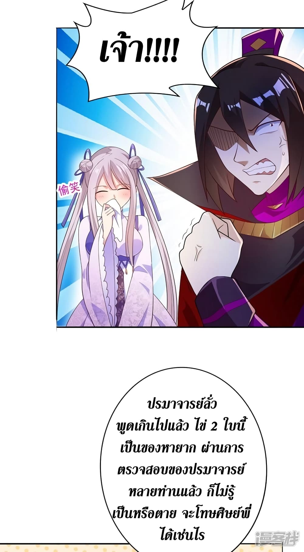 Spirit Sword Sovereign page 3