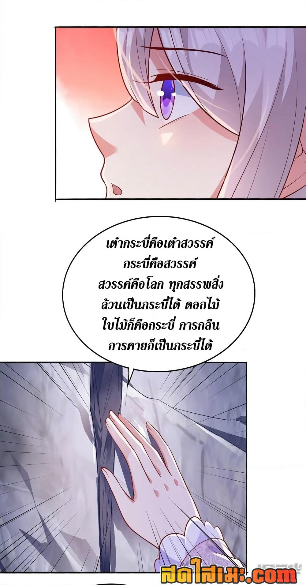 Spirit Sword Sovereign page 13