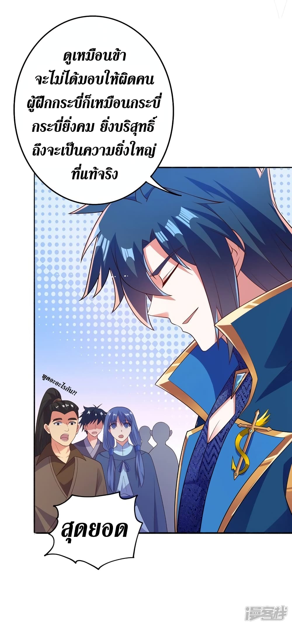 Spirit Sword Sovereign page 15