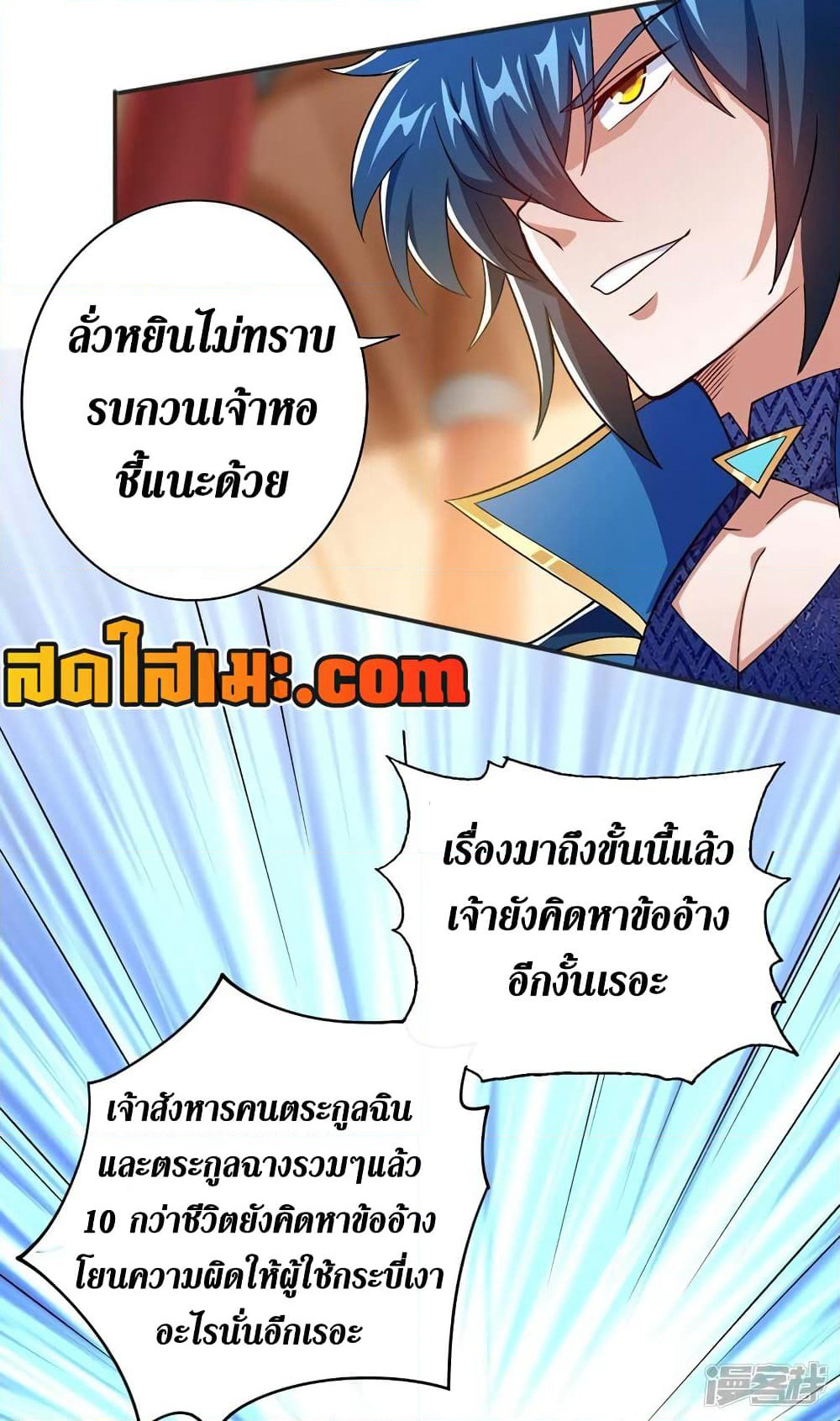 Spirit Sword Sovereign page 11