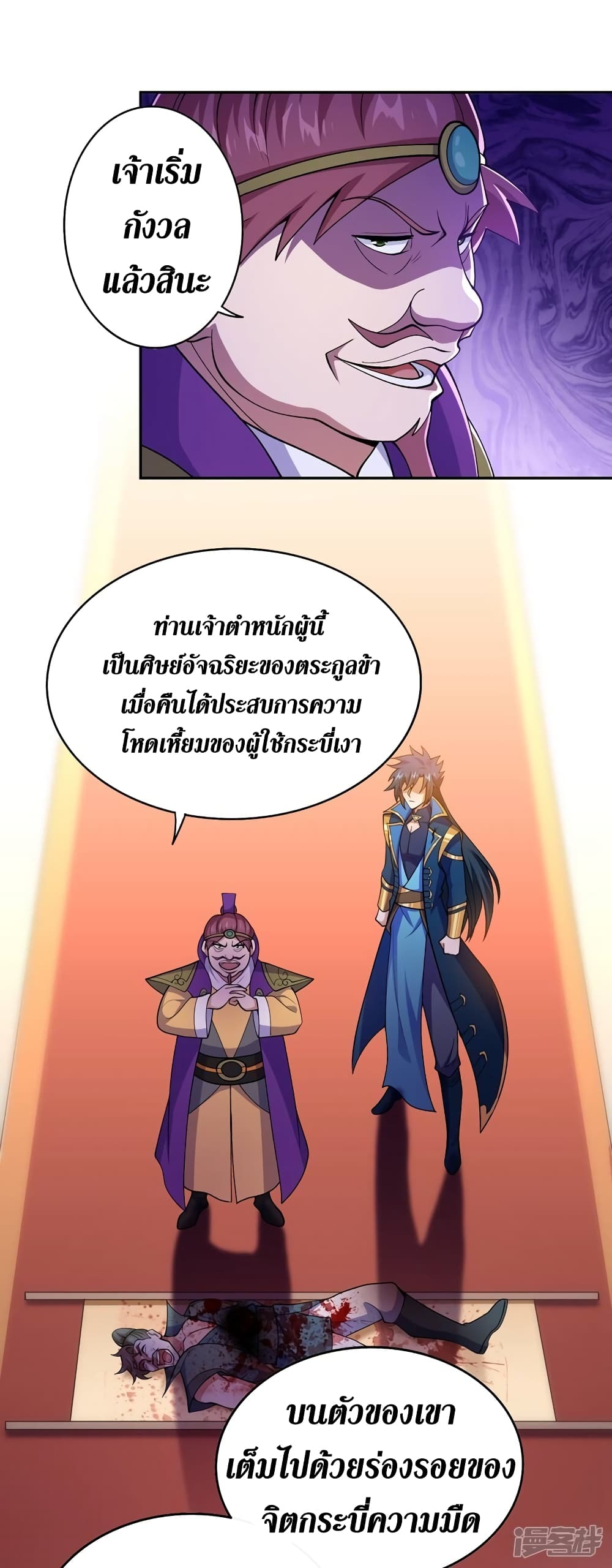 Spirit Sword Sovereign page 17