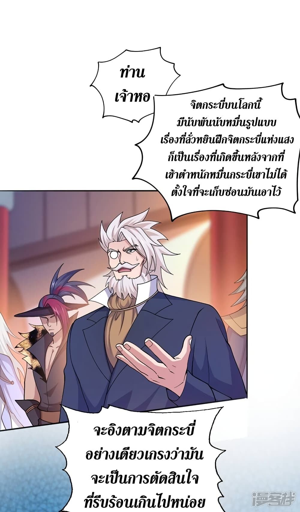 Spirit Sword Sovereign page 22