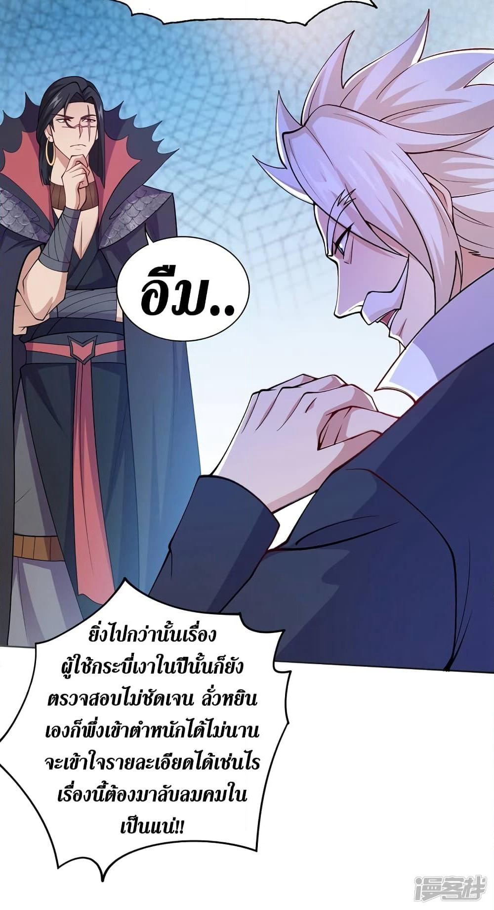 Spirit Sword Sovereign page 23