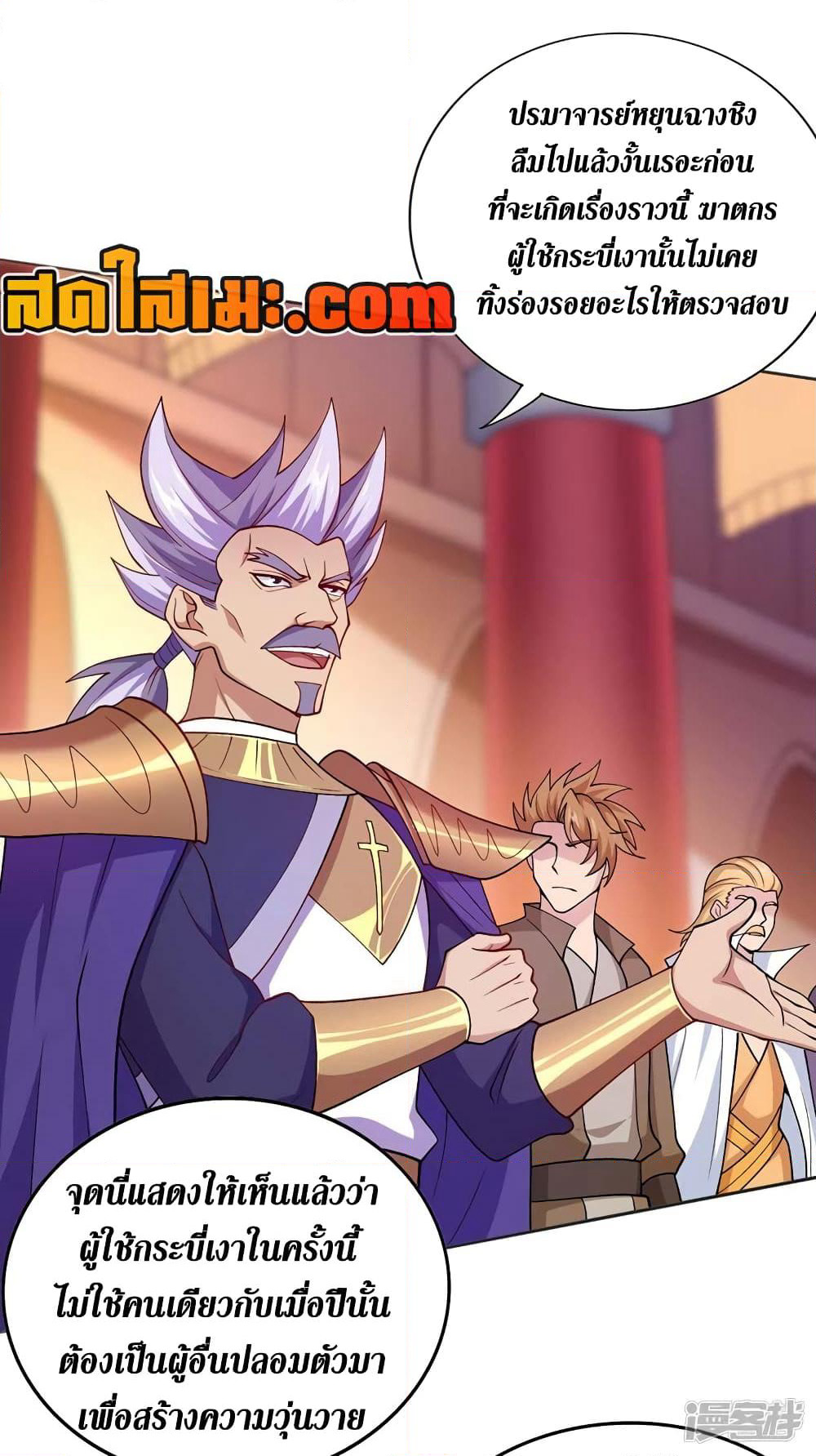 Spirit Sword Sovereign page 24
