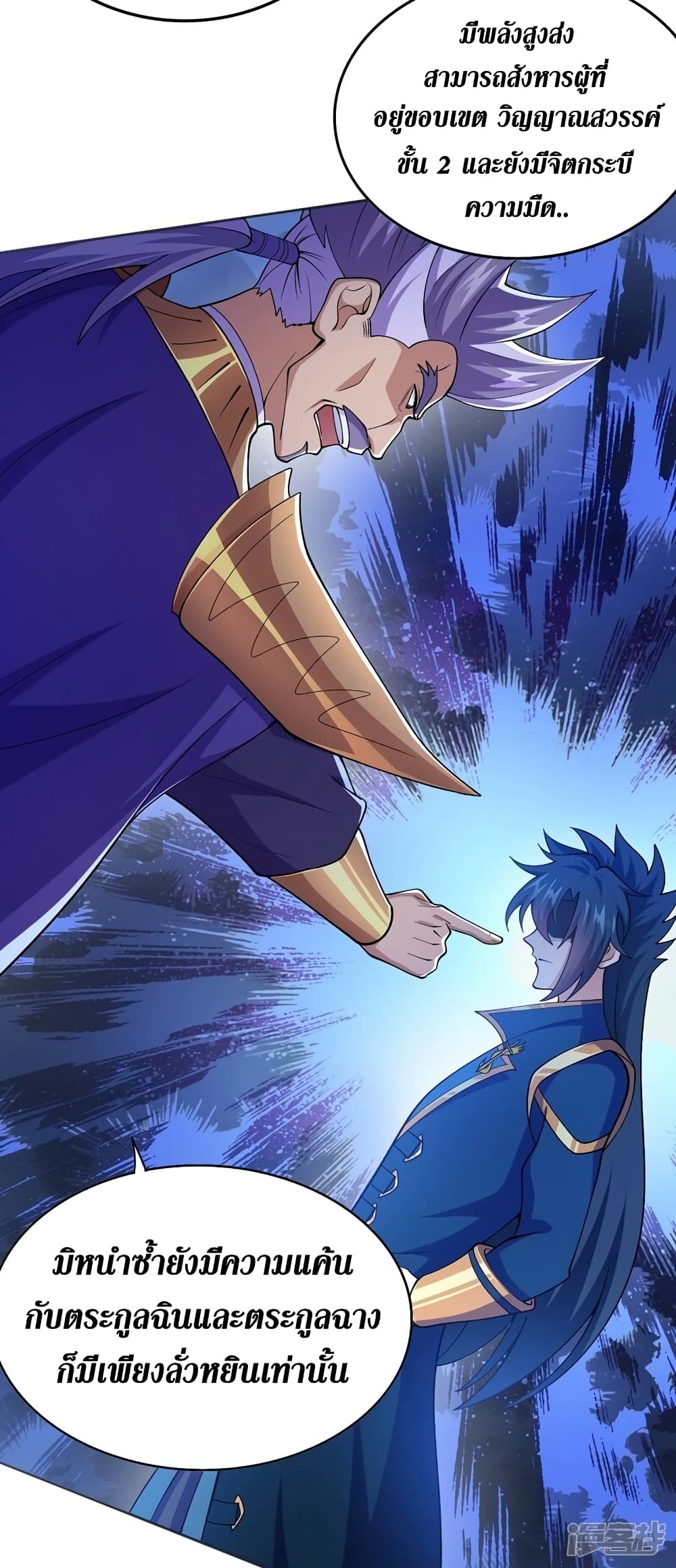 Spirit Sword Sovereign page 25