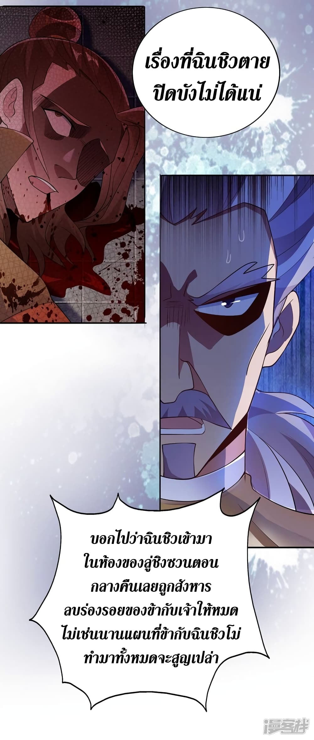 Spirit Sword Sovereign page 6