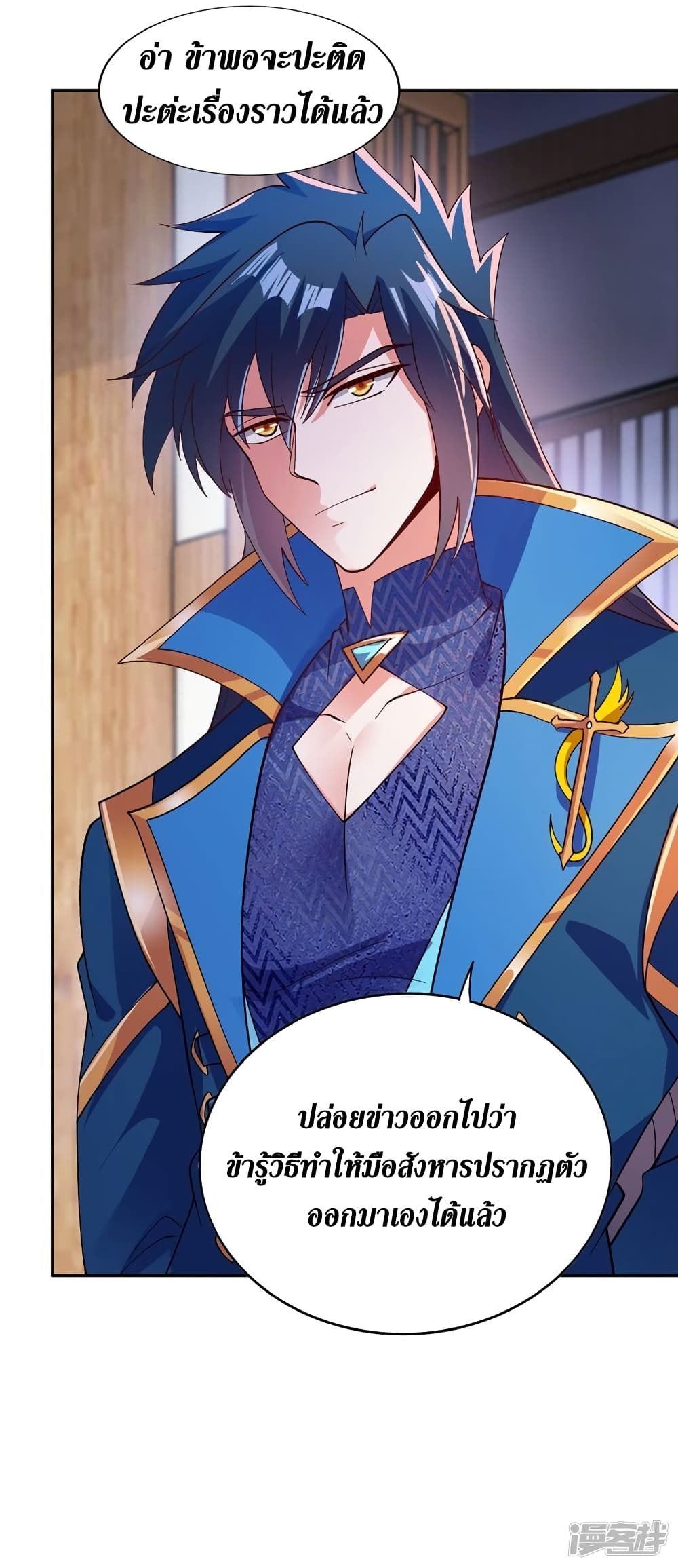 Spirit Sword Sovereign page 12
