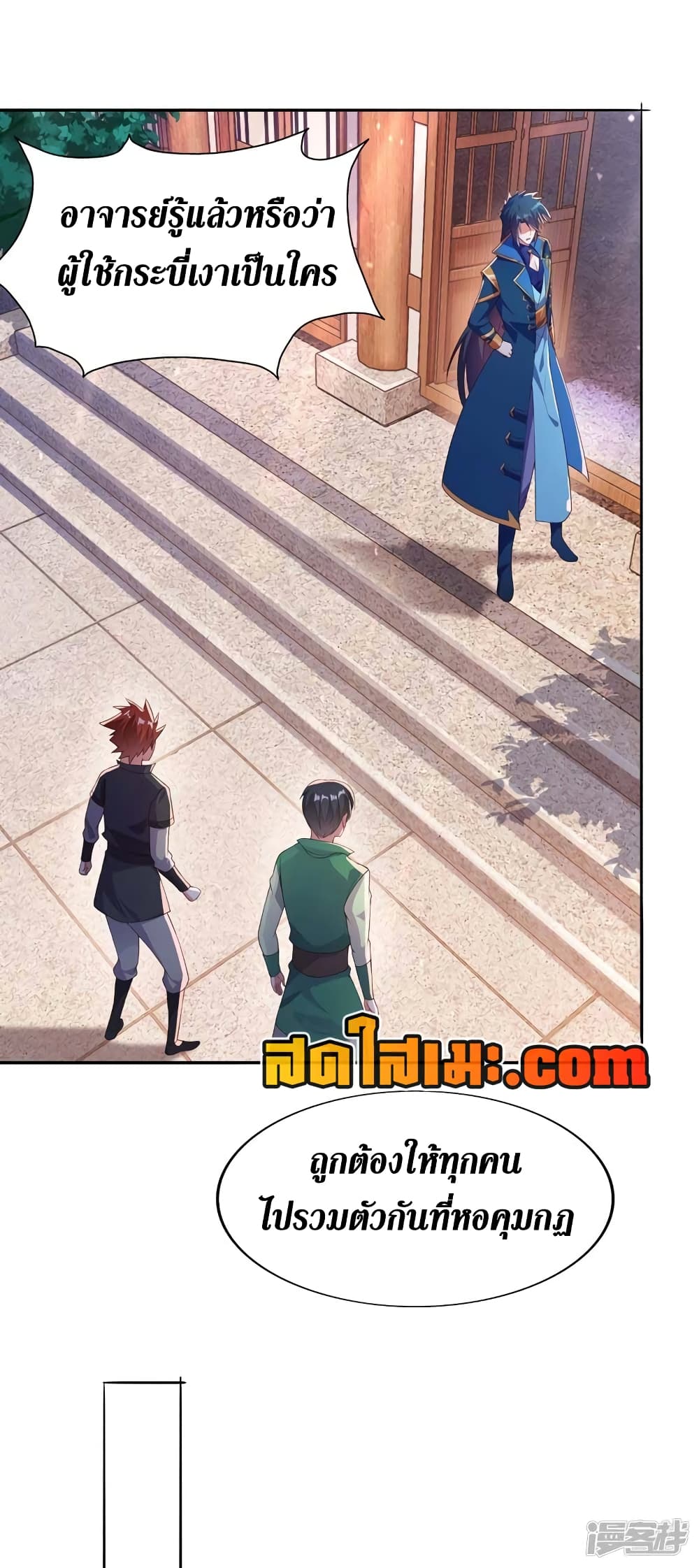 Spirit Sword Sovereign page 13