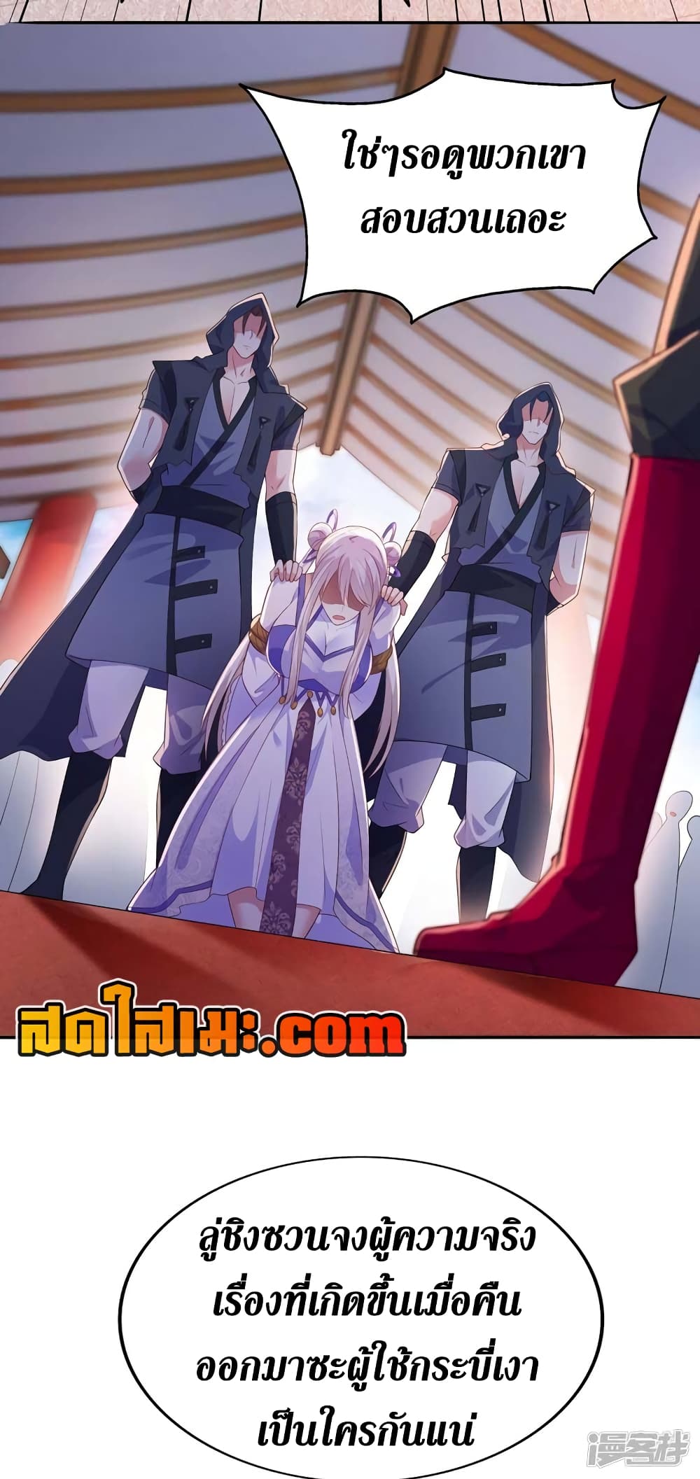 Spirit Sword Sovereign page 16