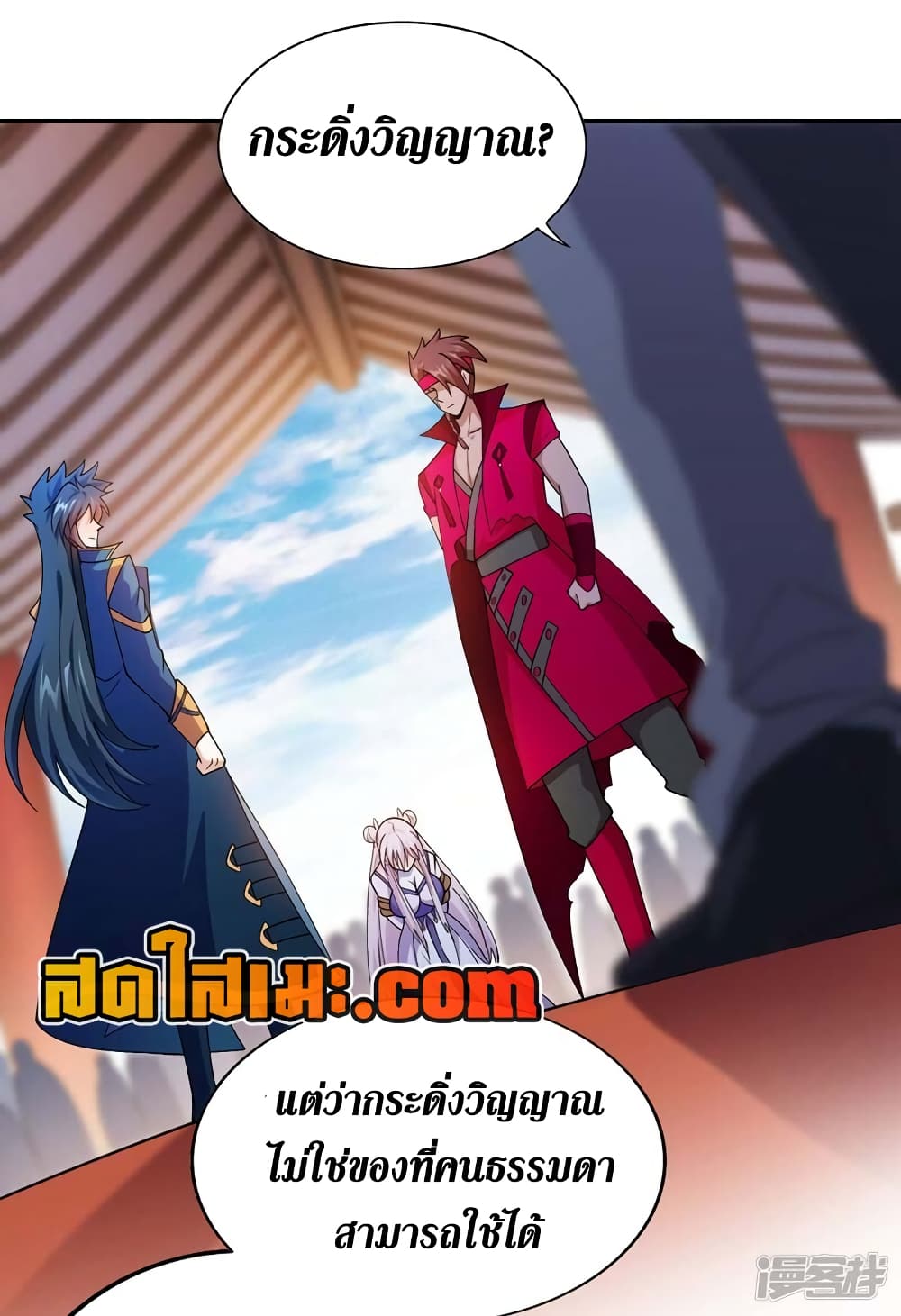 Spirit Sword Sovereign page 11