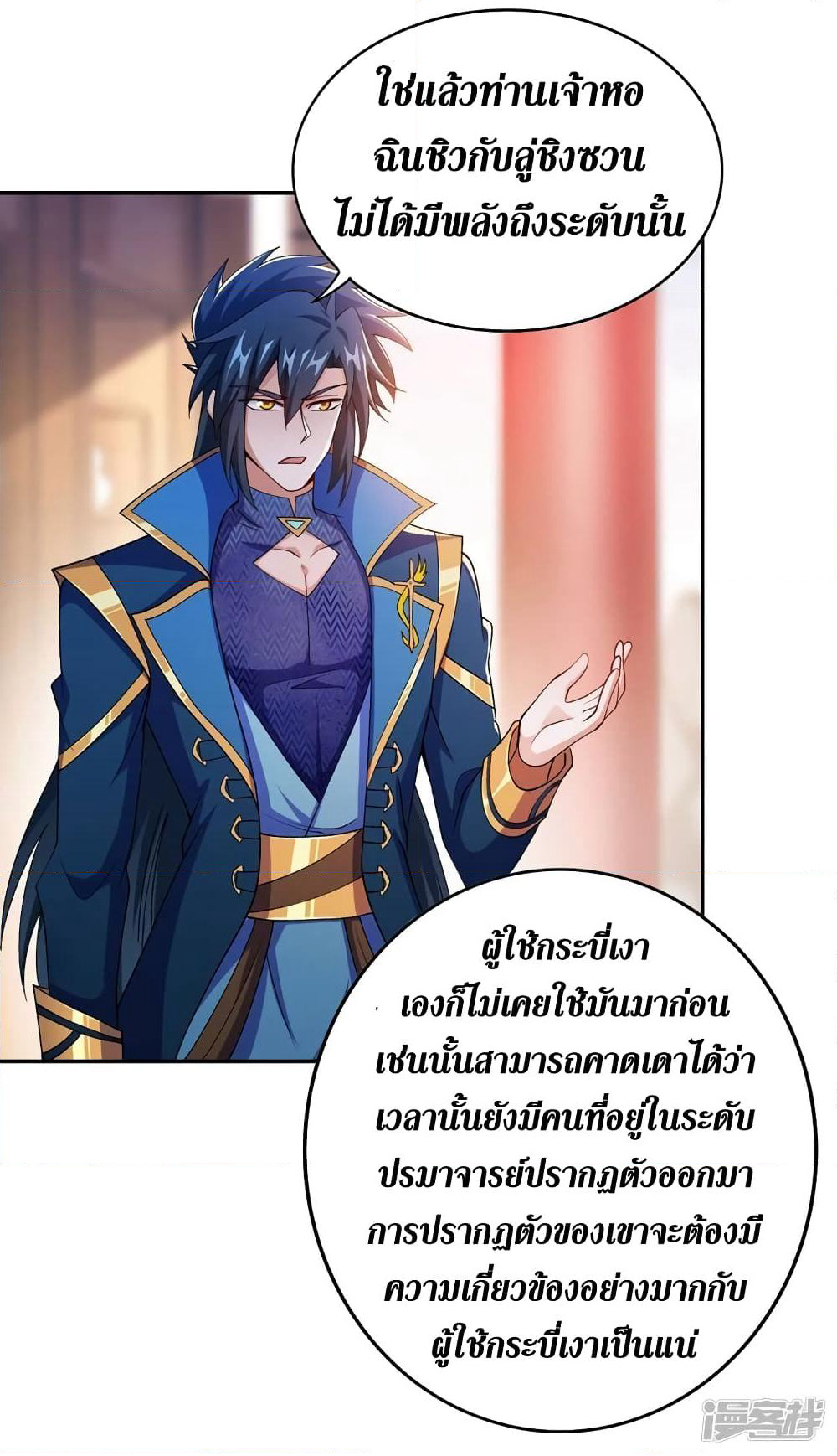 Spirit Sword Sovereign page 13