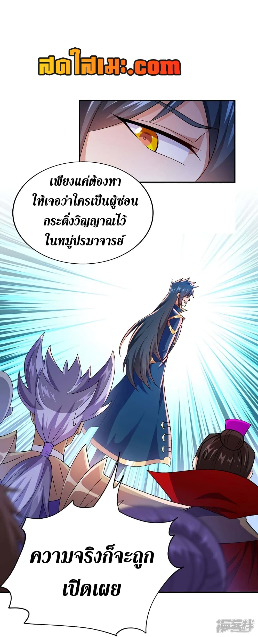 Spirit Sword Sovereign page 18