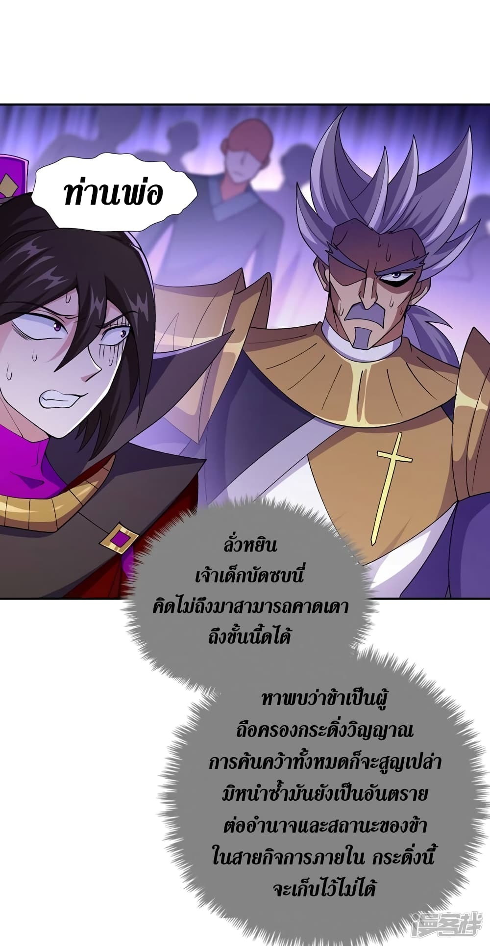 Spirit Sword Sovereign page 19