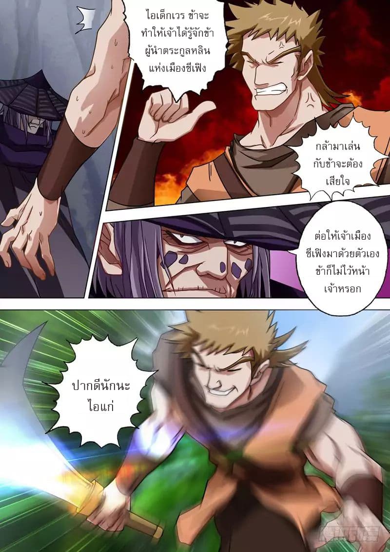 Spirit Sword Sovereign page 2