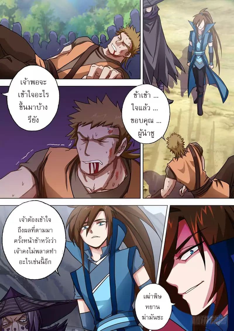 Spirit Sword Sovereign page 5