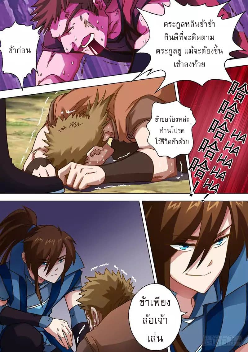 Spirit Sword Sovereign page 7