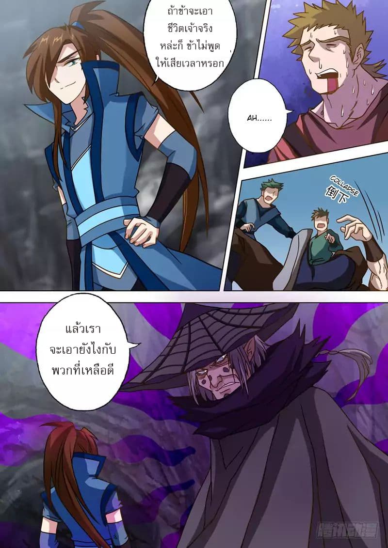 Spirit Sword Sovereign page 8