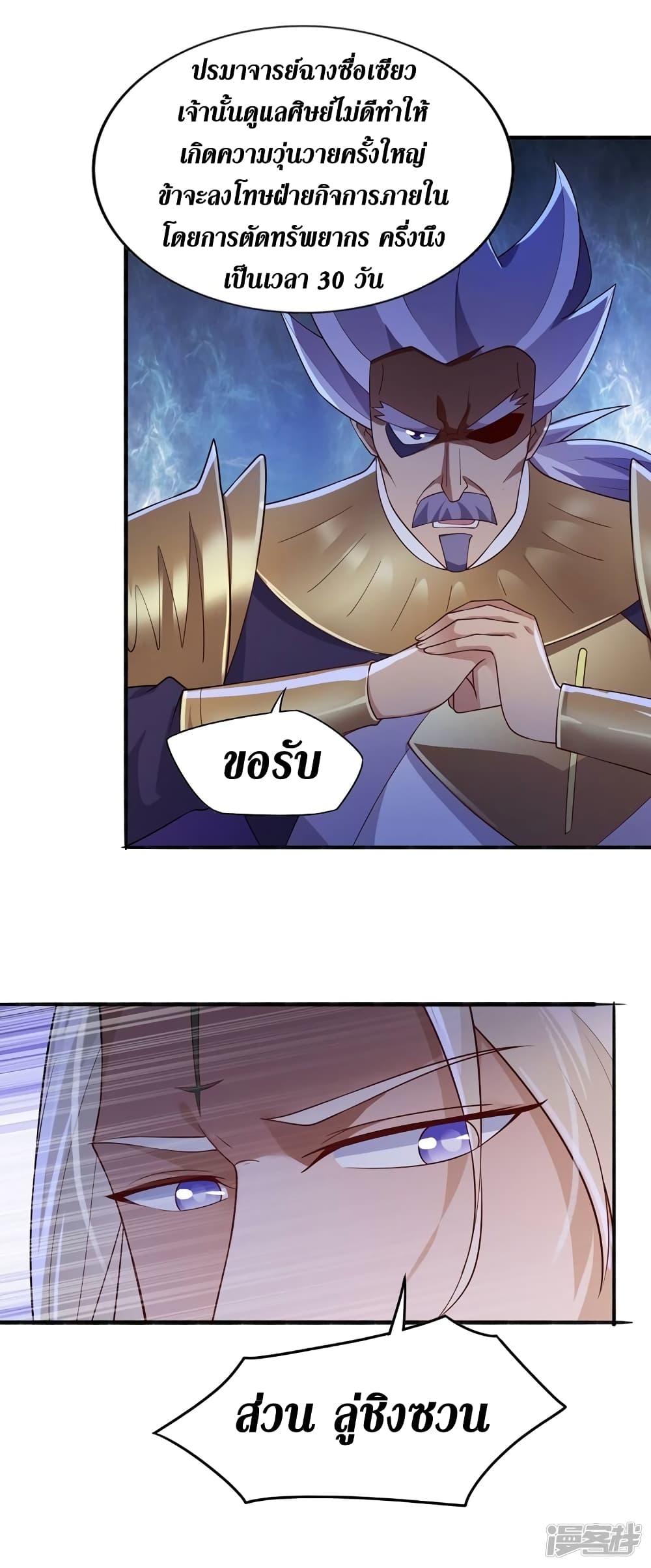 Spirit Sword Sovereign page 19