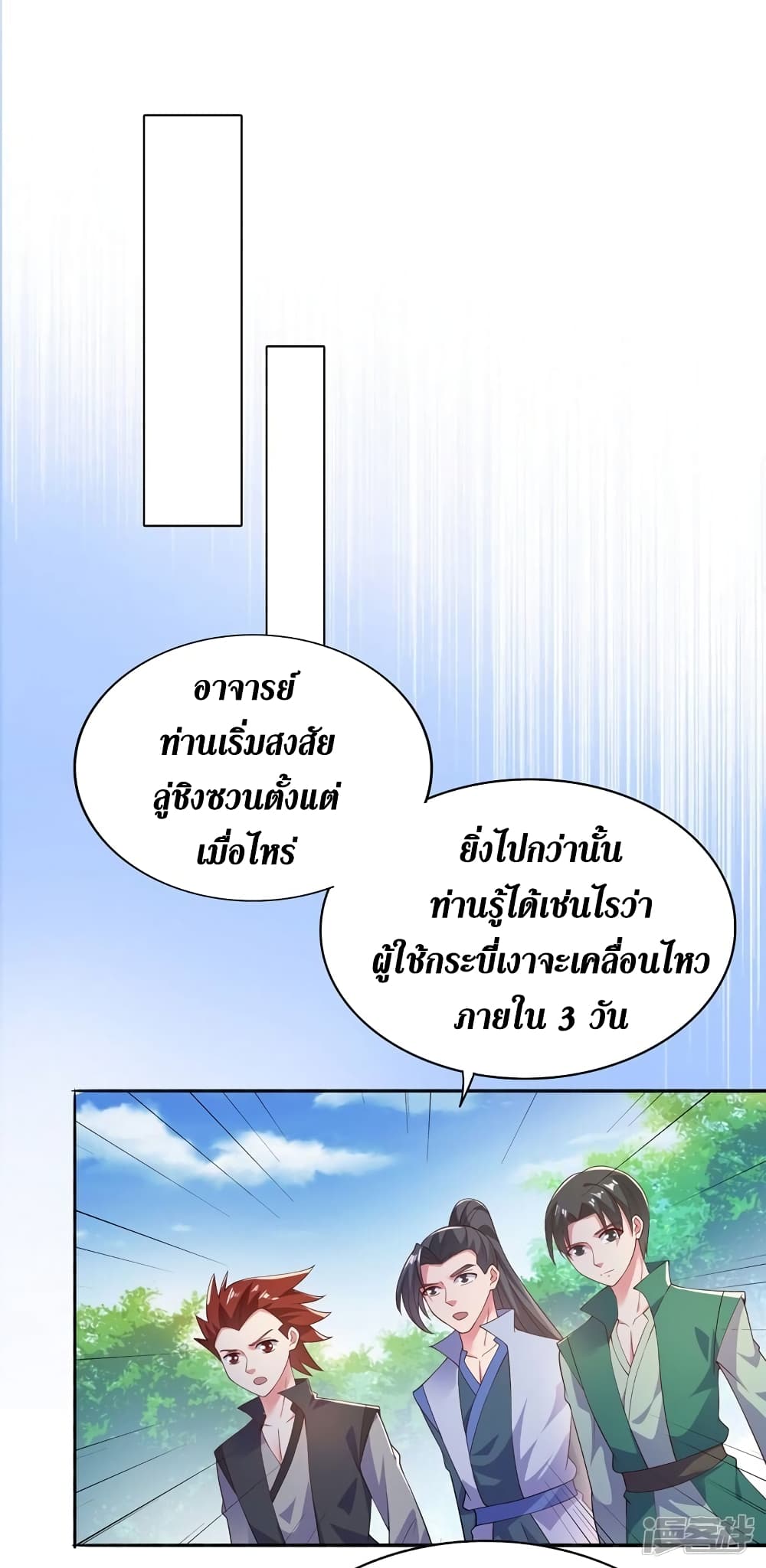 Spirit Sword Sovereign page 22