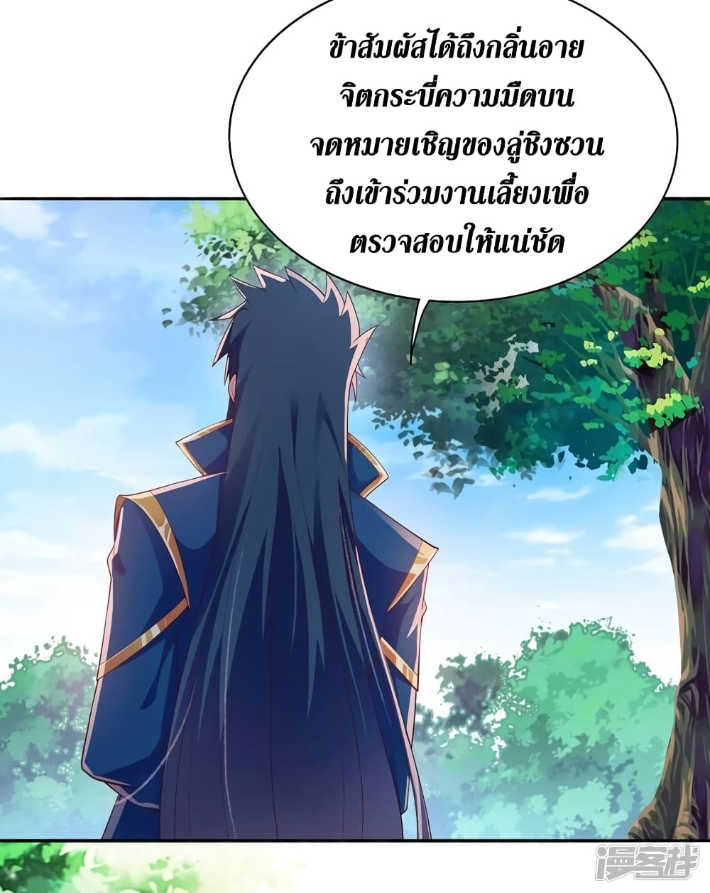 Spirit Sword Sovereign page 23