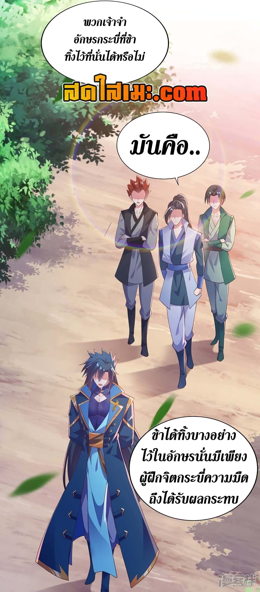 Spirit Sword Sovereign page 24