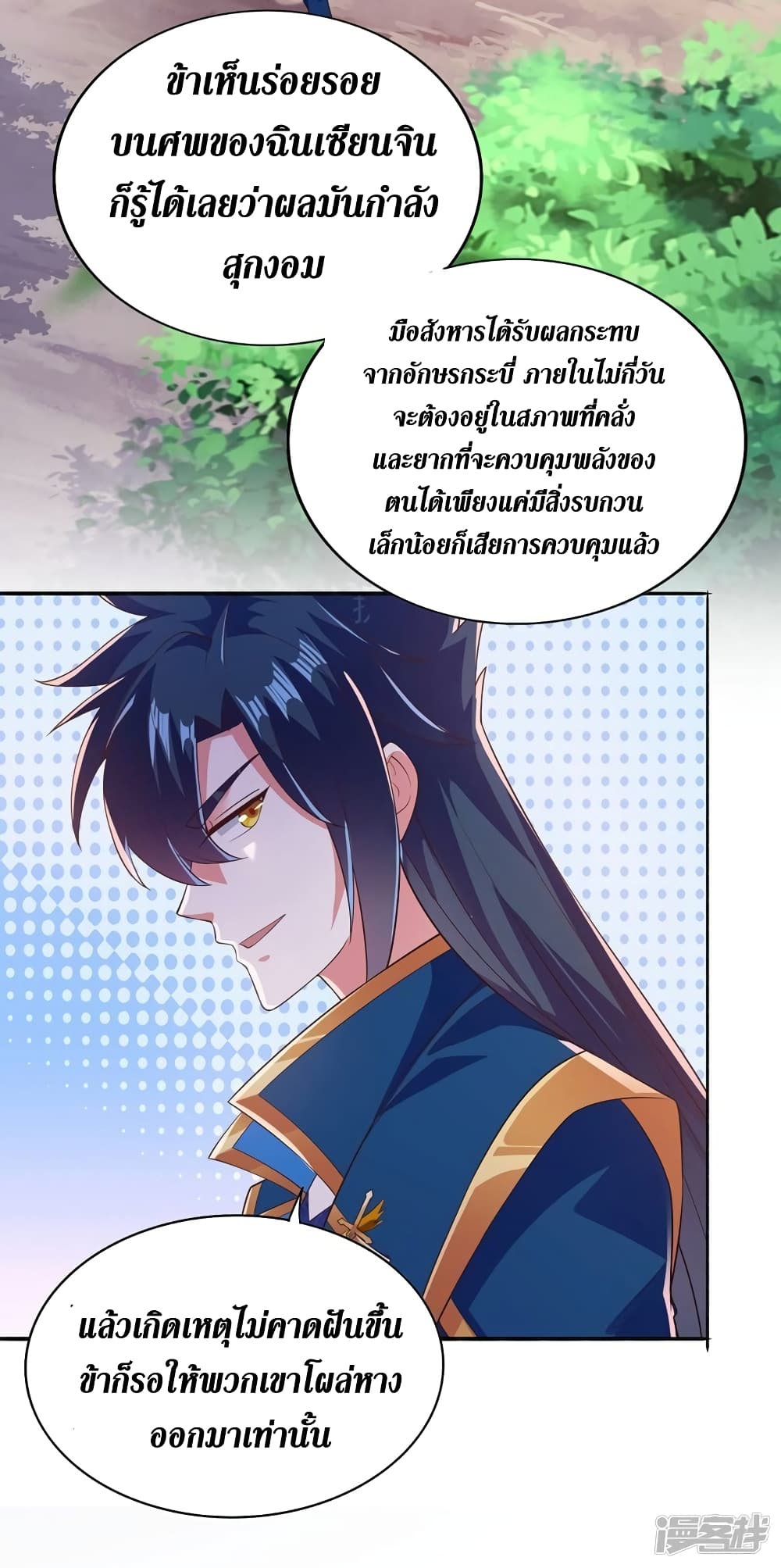 Spirit Sword Sovereign page 25