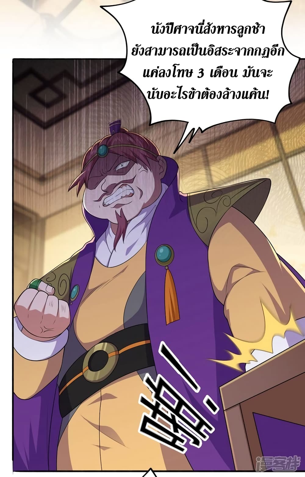 Spirit Sword Sovereign page 13