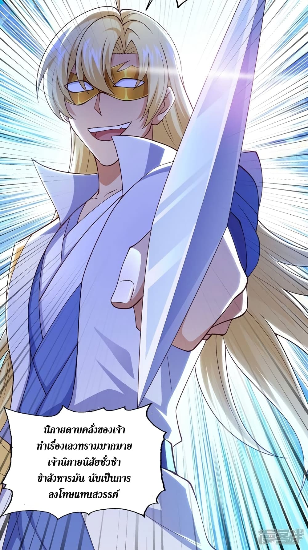 Spirit Sword Sovereign page 5