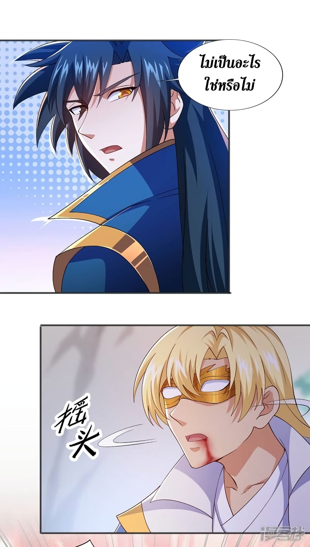 Spirit Sword Sovereign page 23