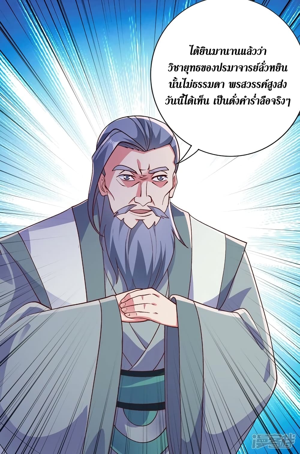 Spirit Sword Sovereign page 23
