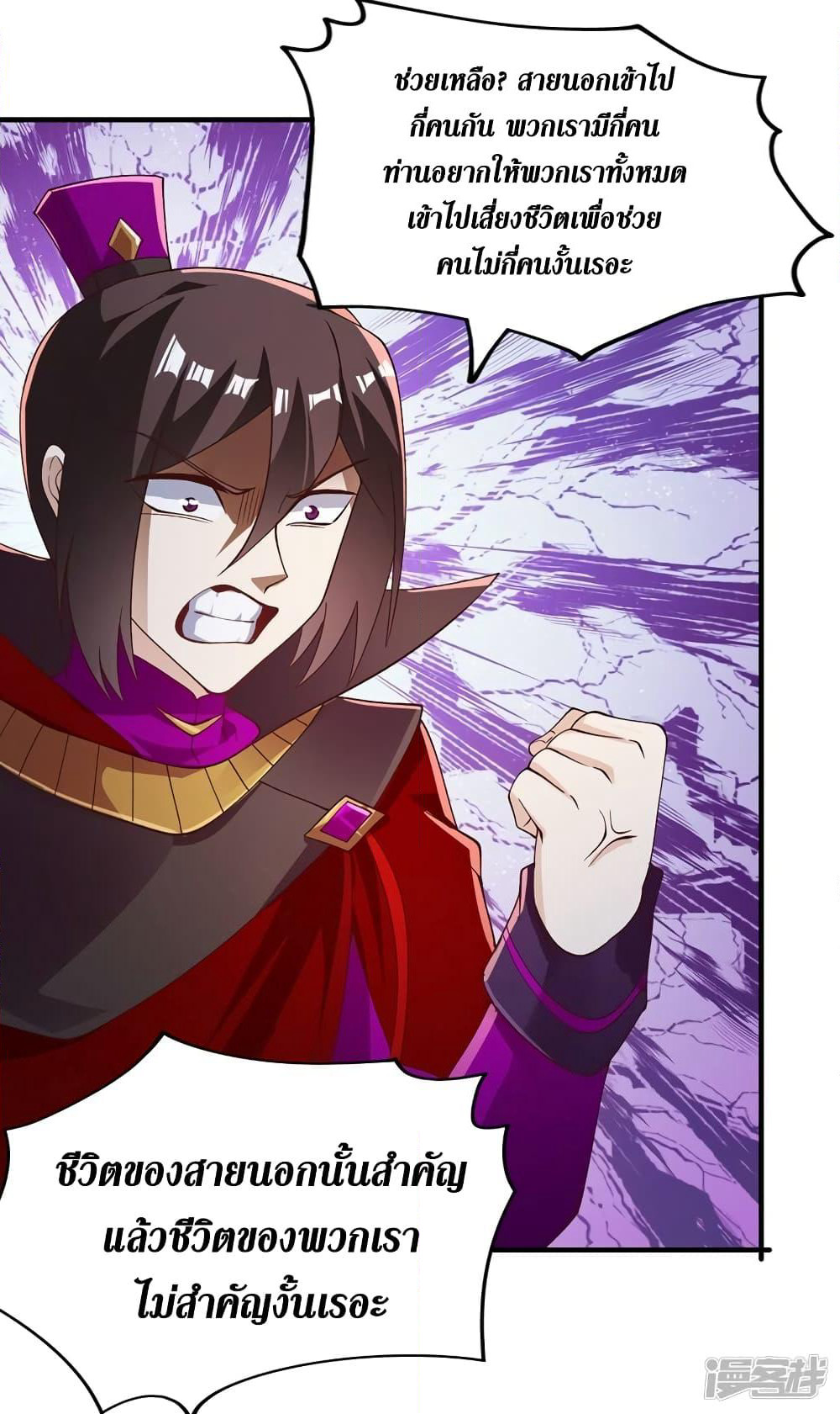 Spirit Sword Sovereign page 20