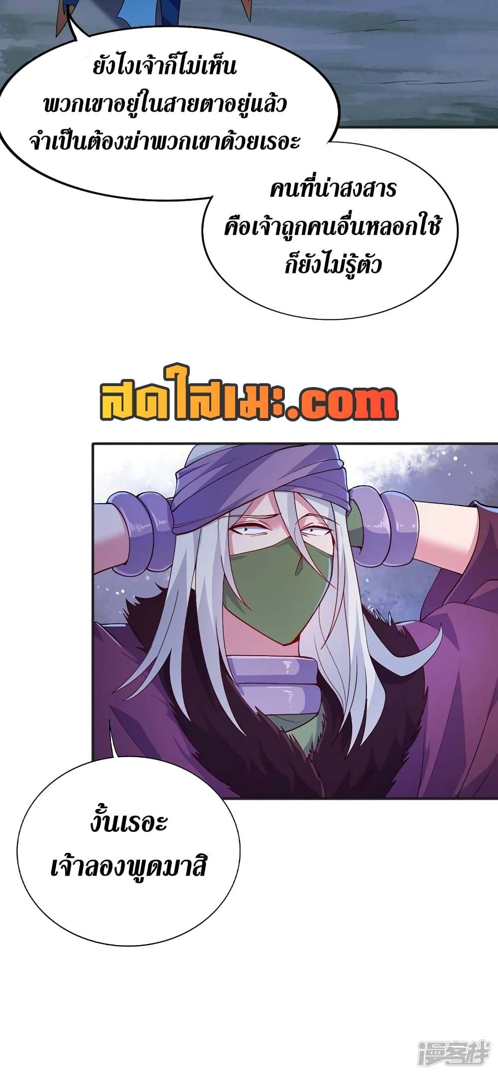 Spirit Sword Sovereign page 5