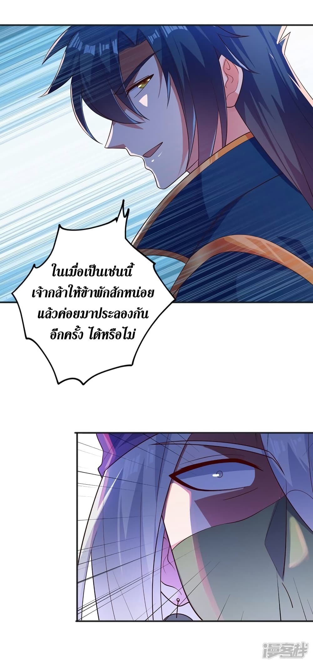 Spirit Sword Sovereign page 13