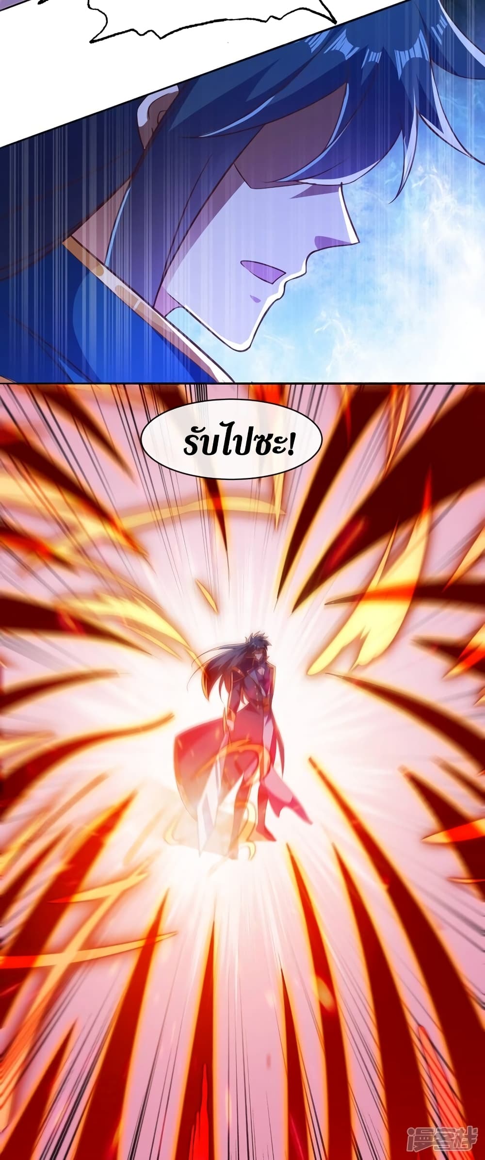 Spirit Sword Sovereign page 3