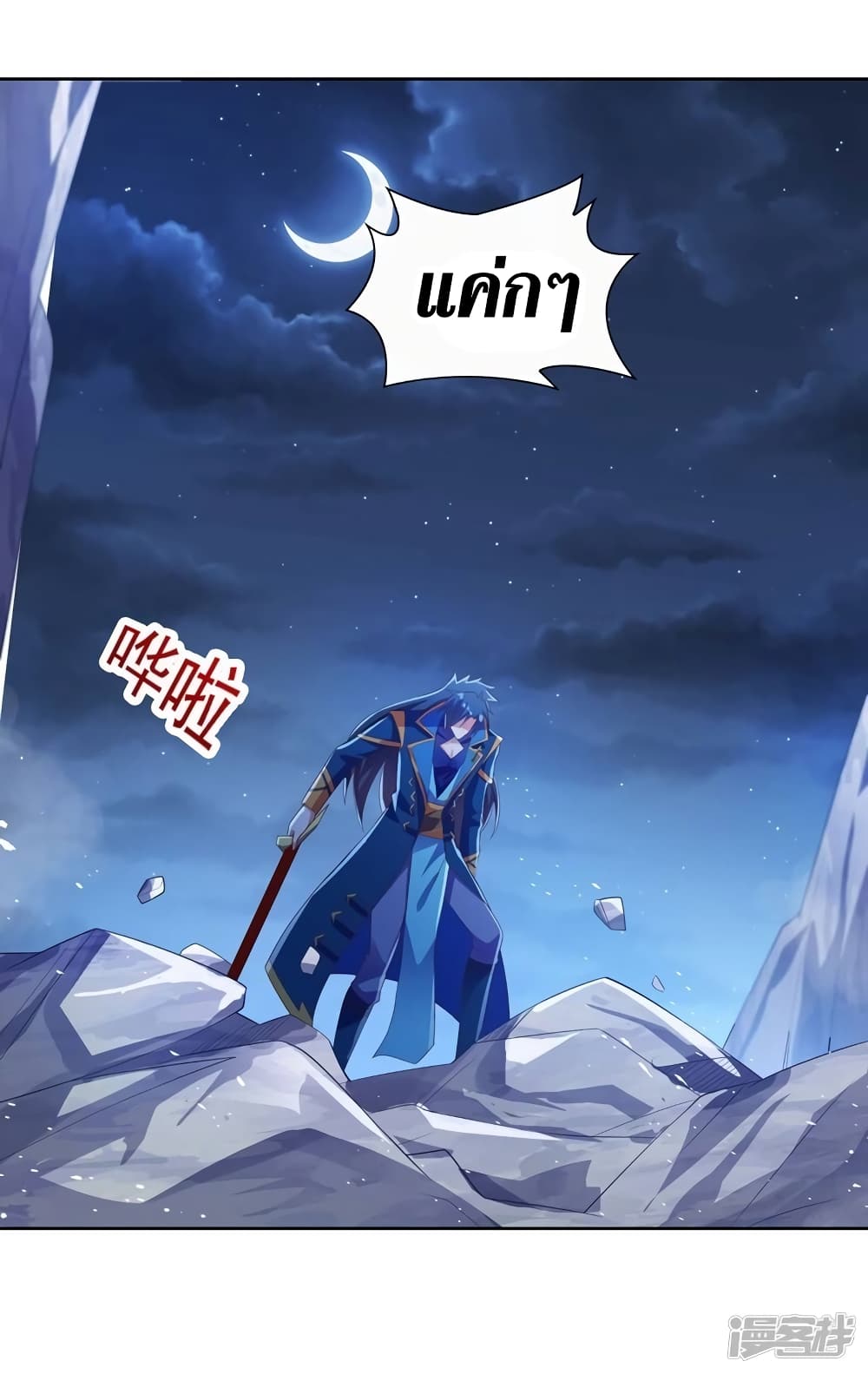Spirit Sword Sovereign page 4
