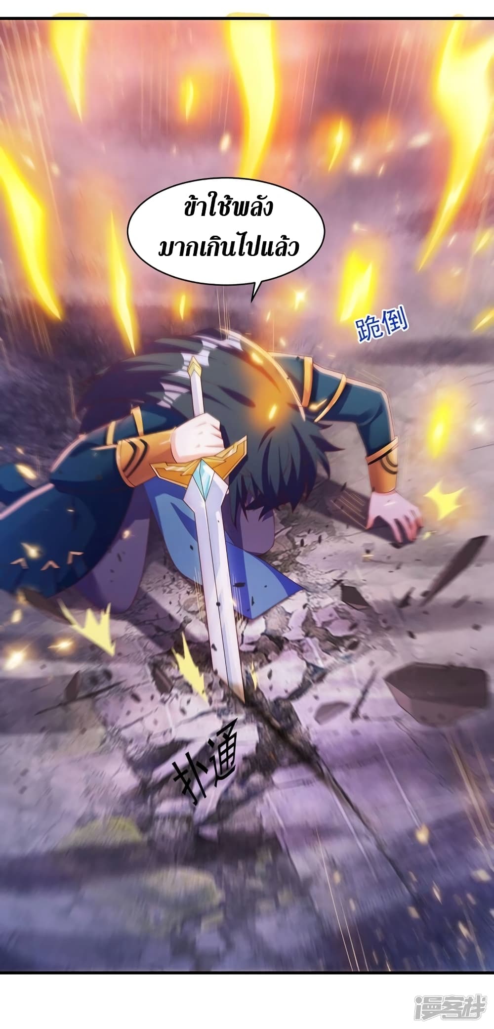 Spirit Sword Sovereign page 17
