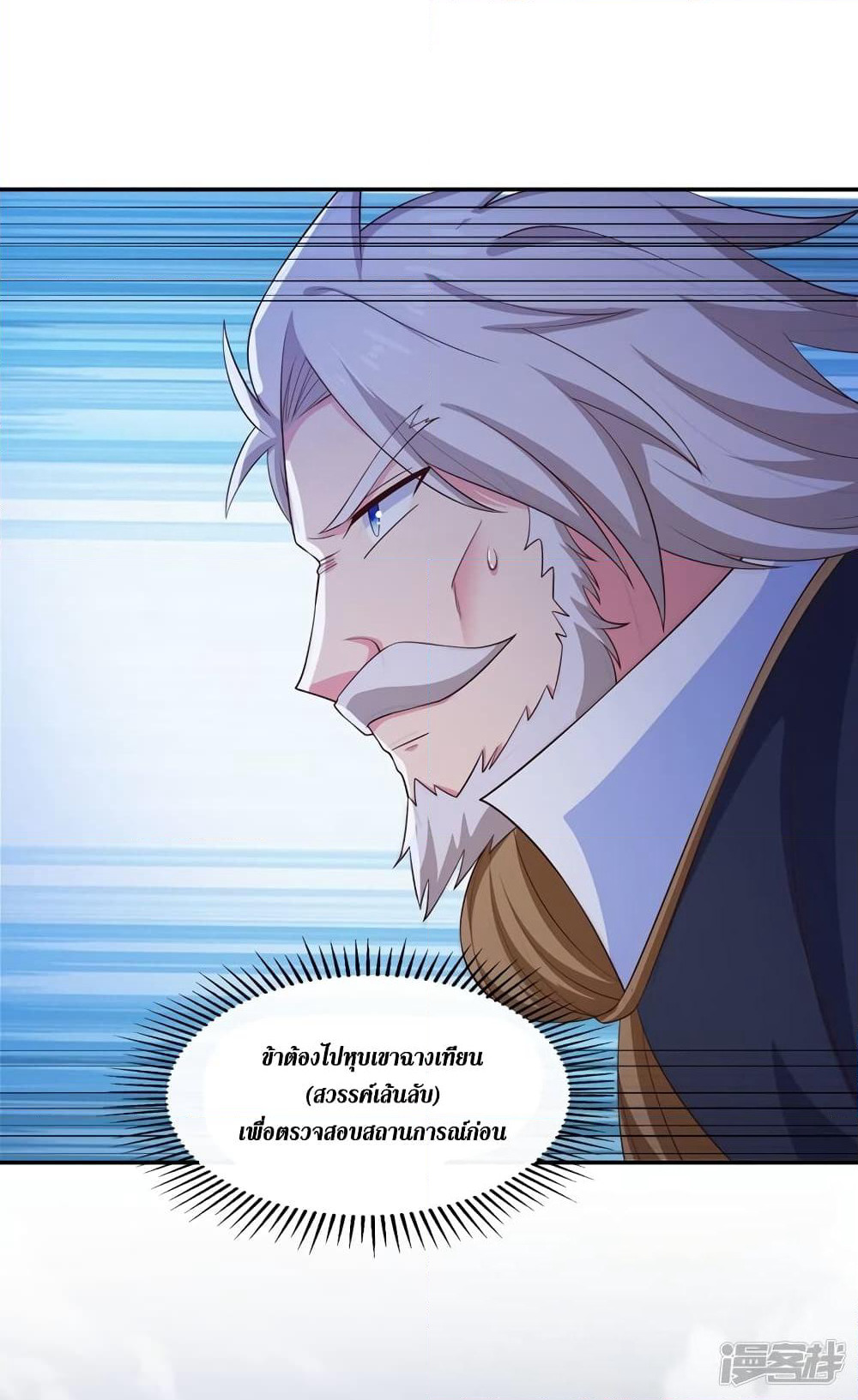 Spirit Sword Sovereign page 23