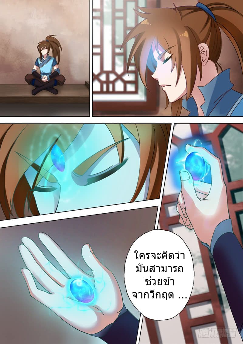 Spirit Sword Sovereign page 2