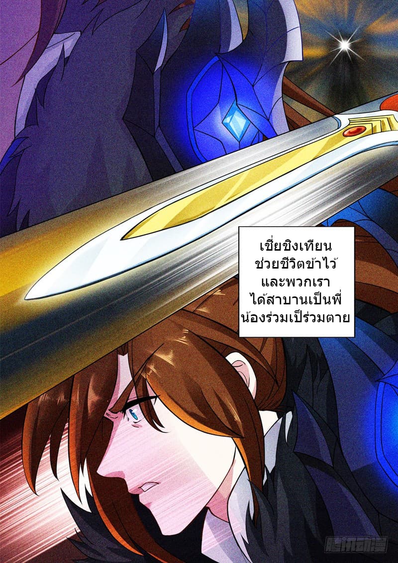 Spirit Sword Sovereign page 4