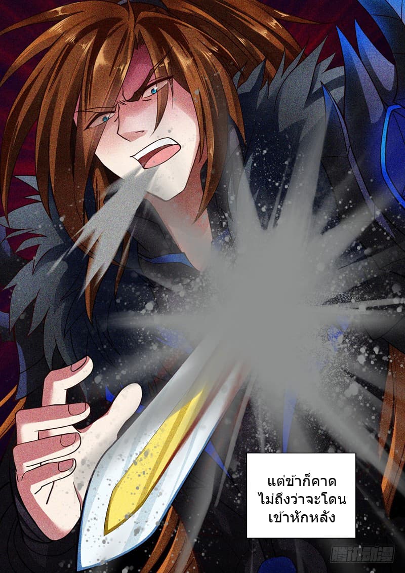Spirit Sword Sovereign page 5