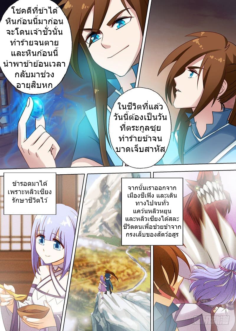 Spirit Sword Sovereign page 7