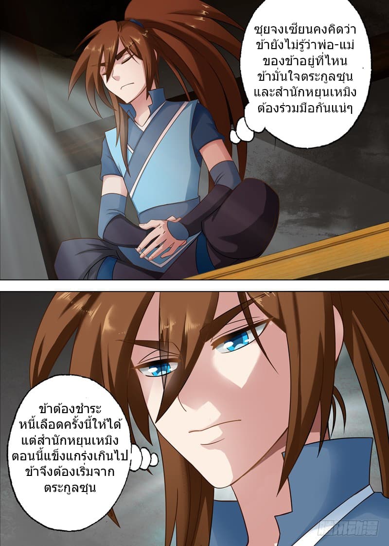 Spirit Sword Sovereign page 9
