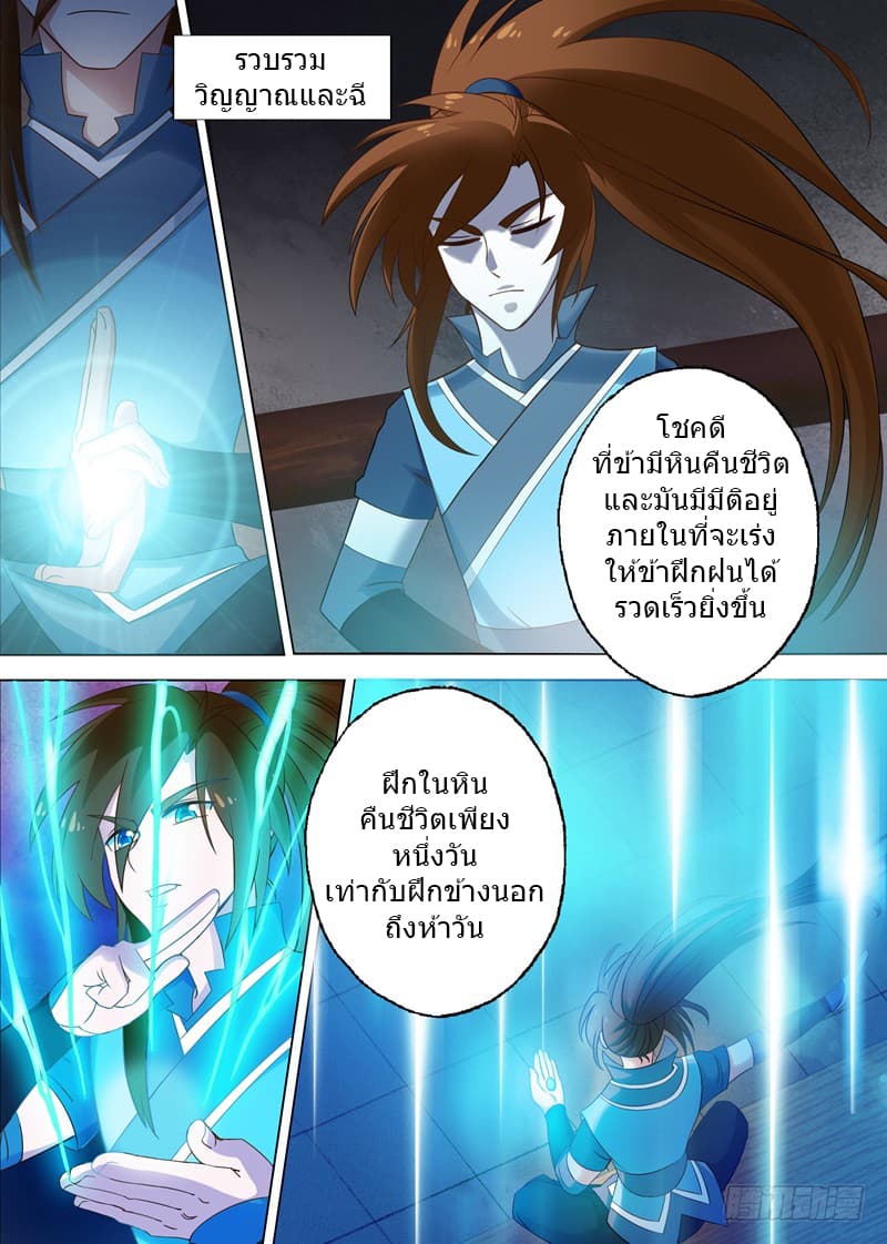Spirit Sword Sovereign page 10