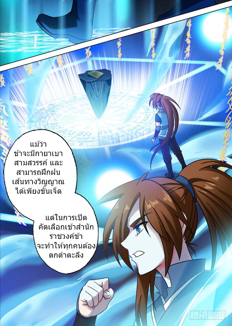 Spirit Sword Sovereign page 11